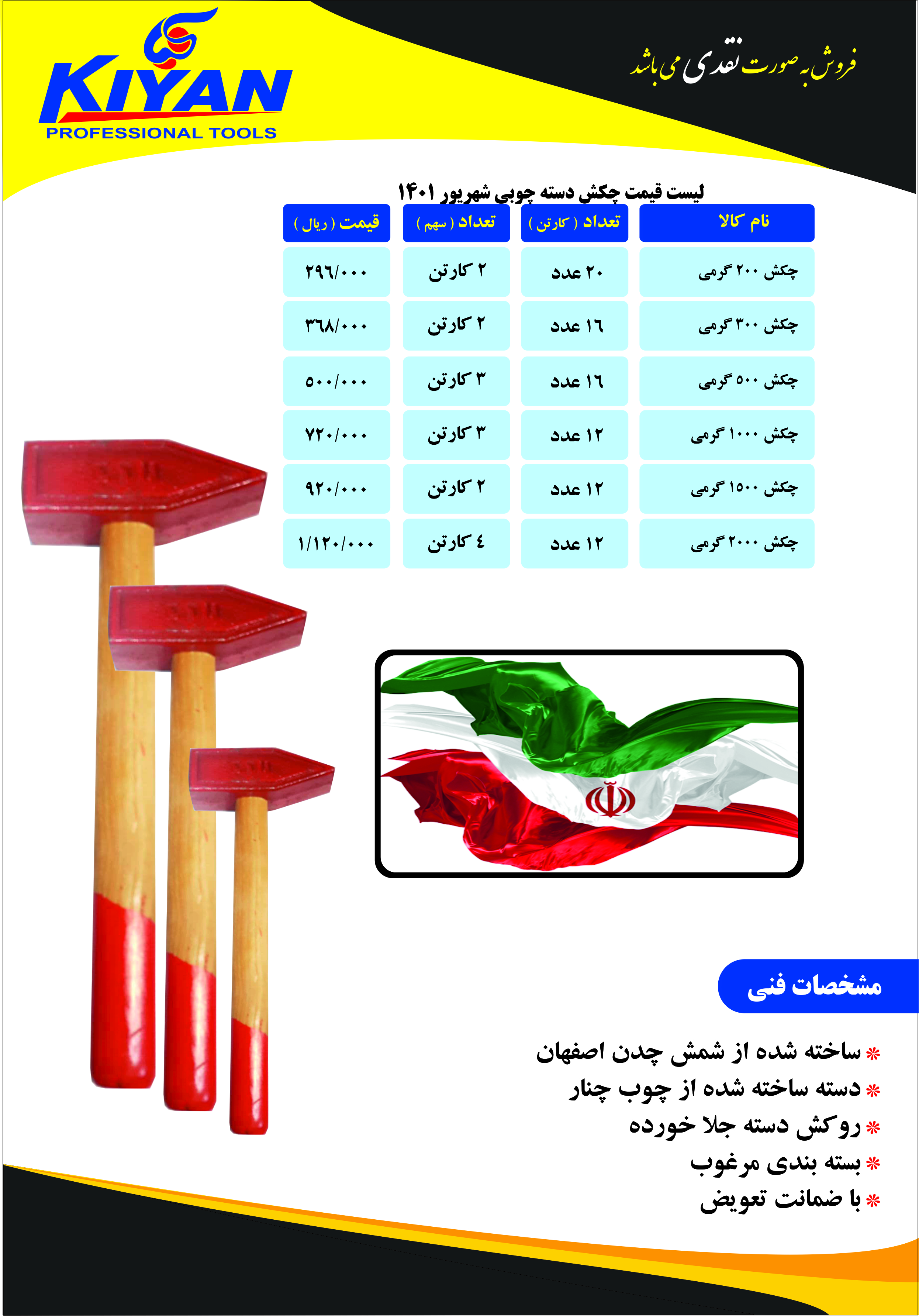 چکش های دسته چوبی کیان