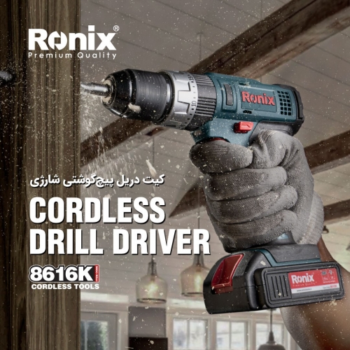 کیت دریل پیچ گوشتی شارژی 8616K