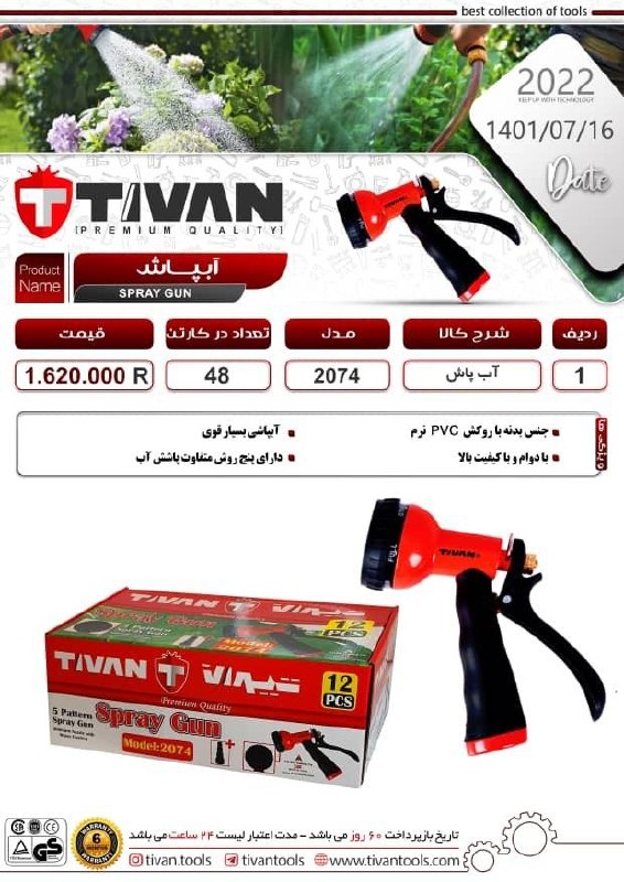آب پاش تیوانکارتن 48عددتسویه نقدی