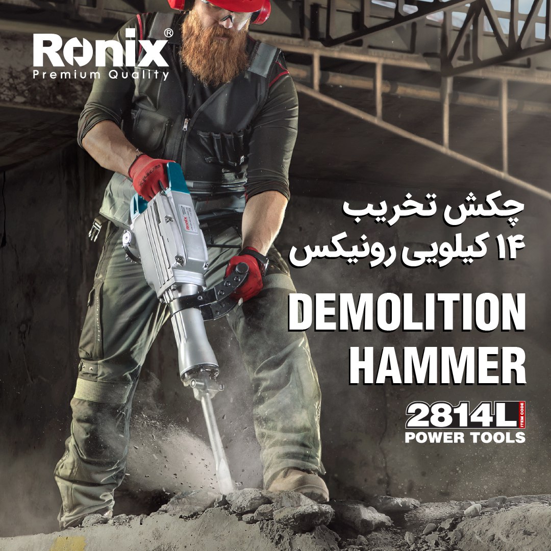  چکش تخریب 14 کیلویی 2814L رونیکس