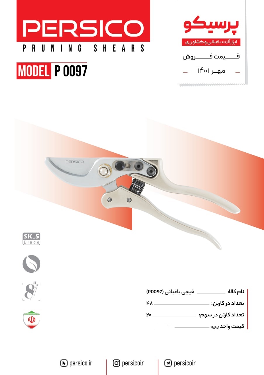 قیچی باغبانی