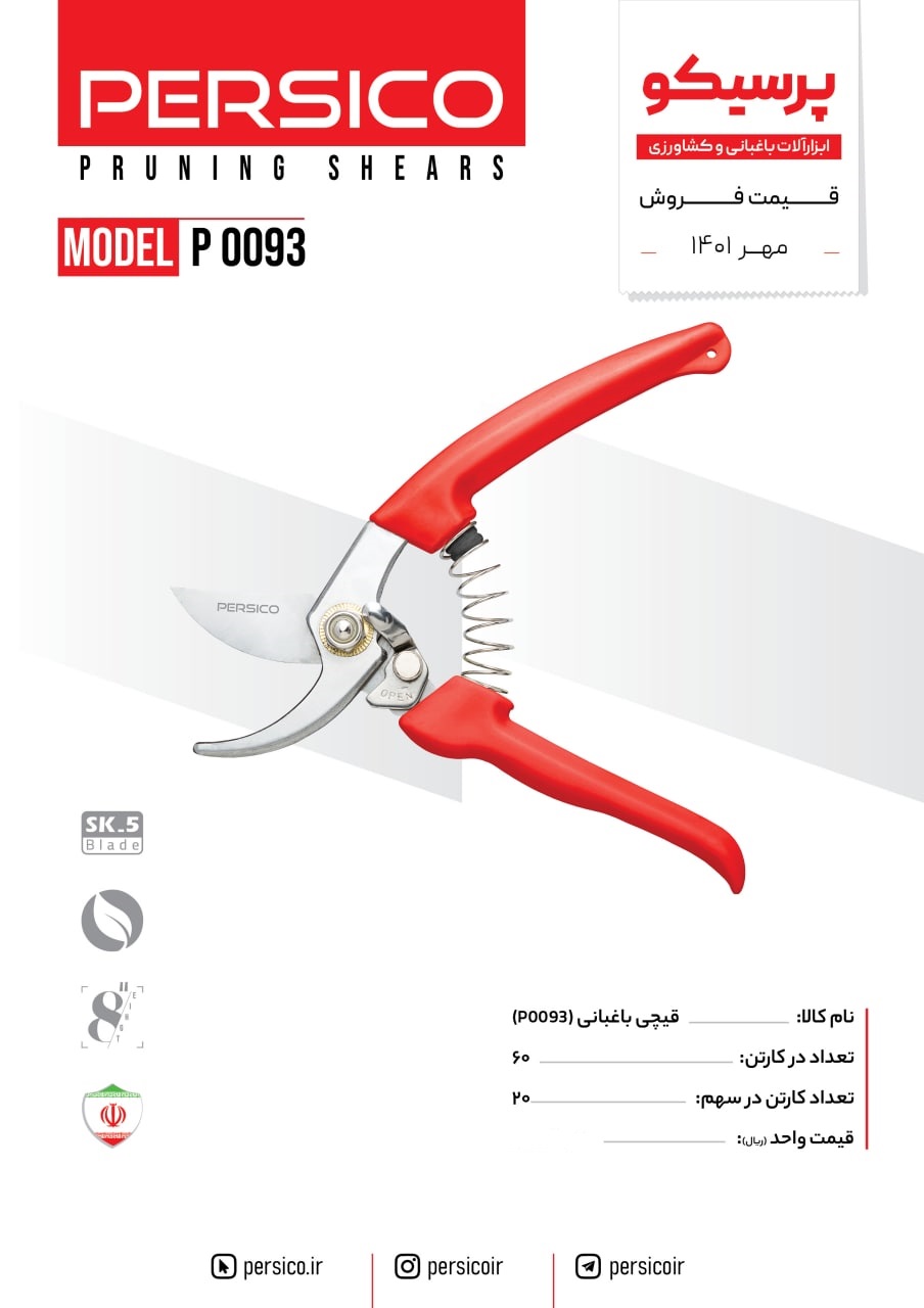 قیچی باغبانی