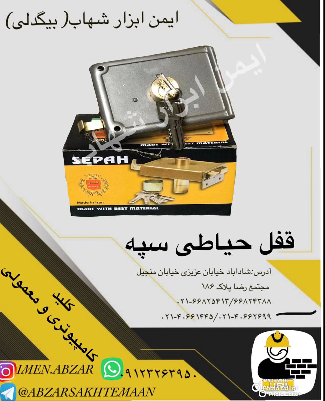پخش قفل حیاطی سپه حیاطی دوشیار=۲۱
