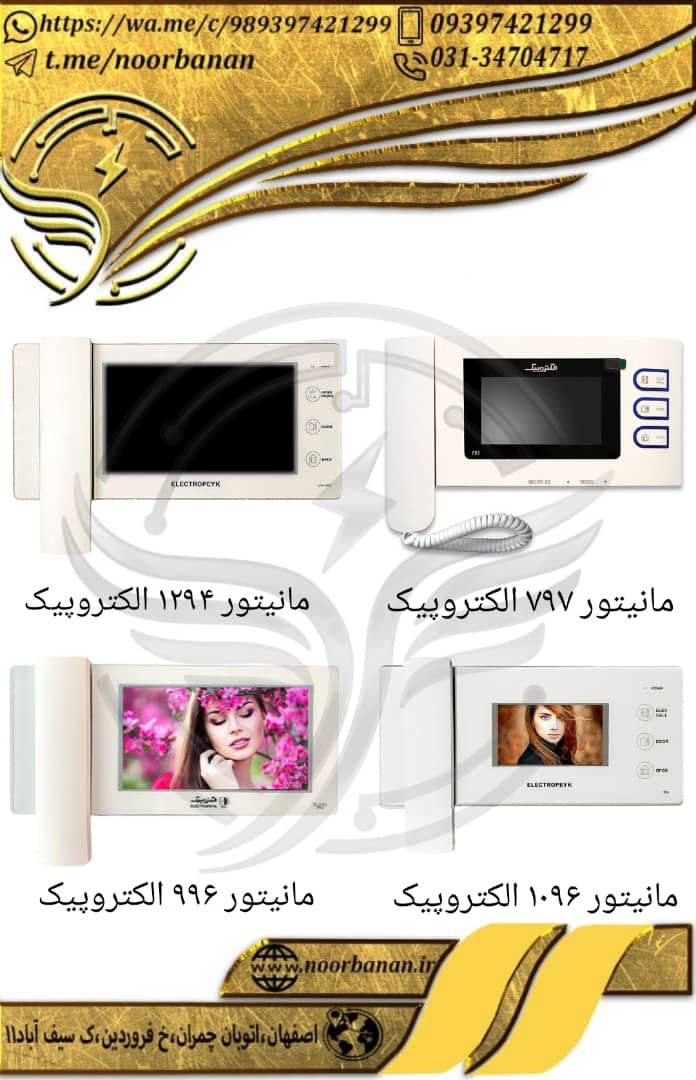 پخش برق نوربانان (سپهر)مانیتور ۴/