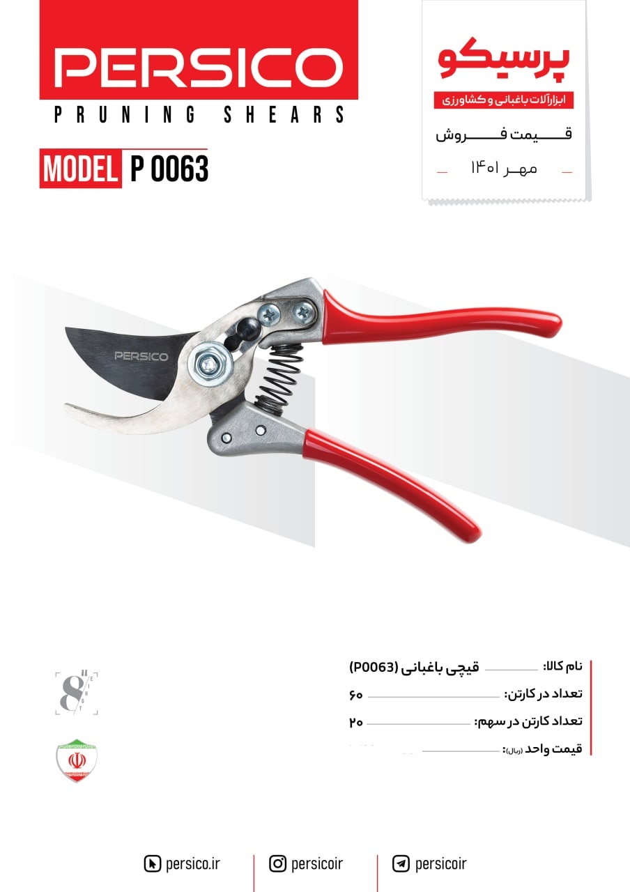 قیچی باغبانی