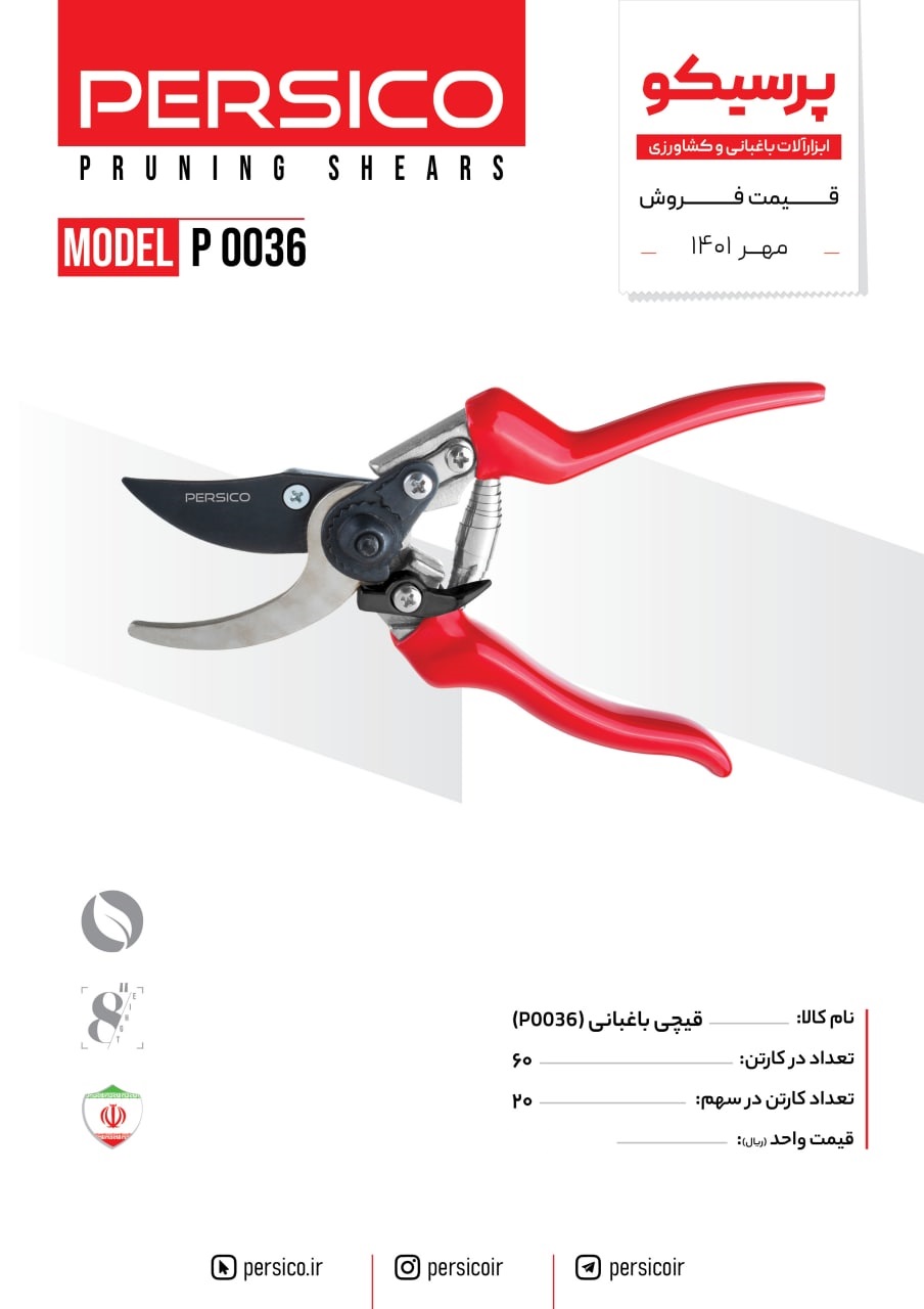 قیچی باغبانی