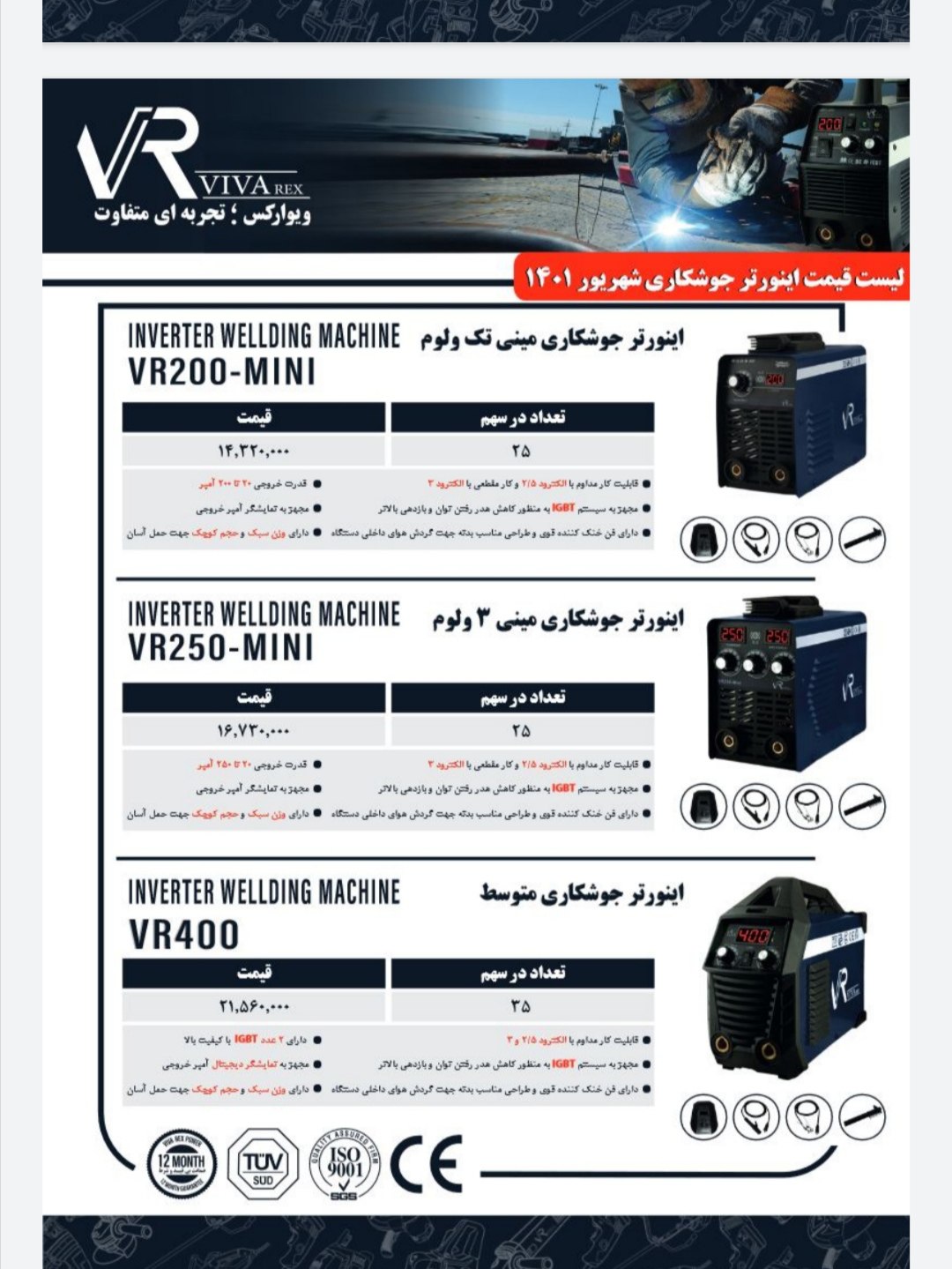 دستگاه های اینورتر جوشکاری ویوارکس(