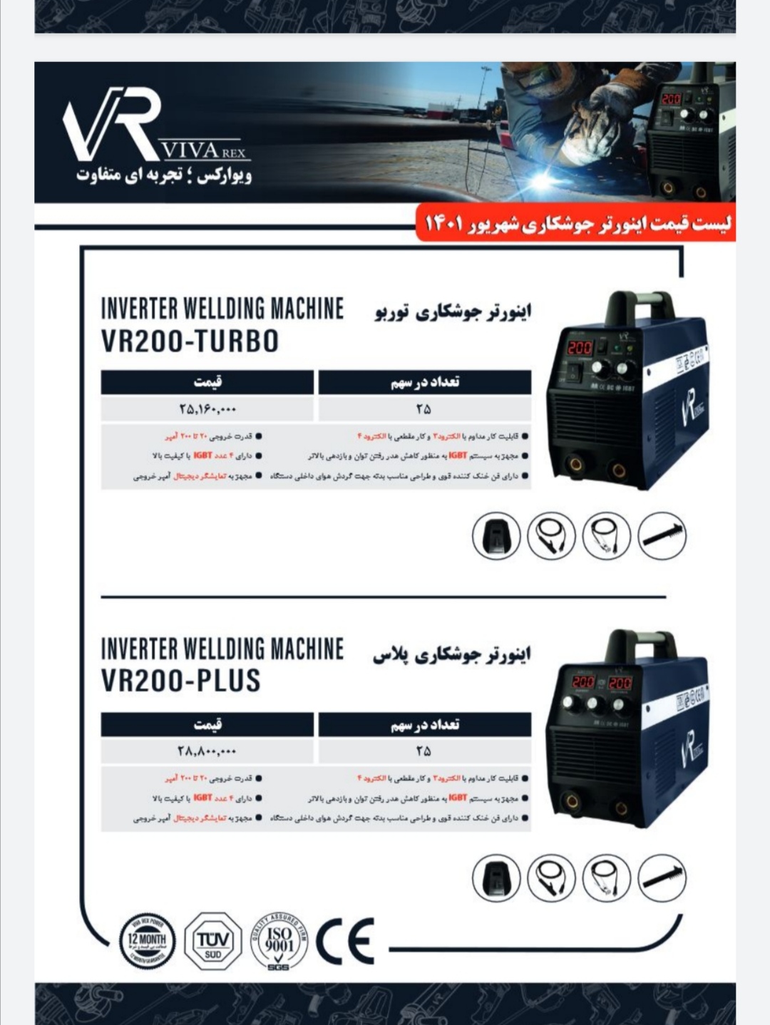 دستگاه های اینورتر جوشکاری ویوارکس