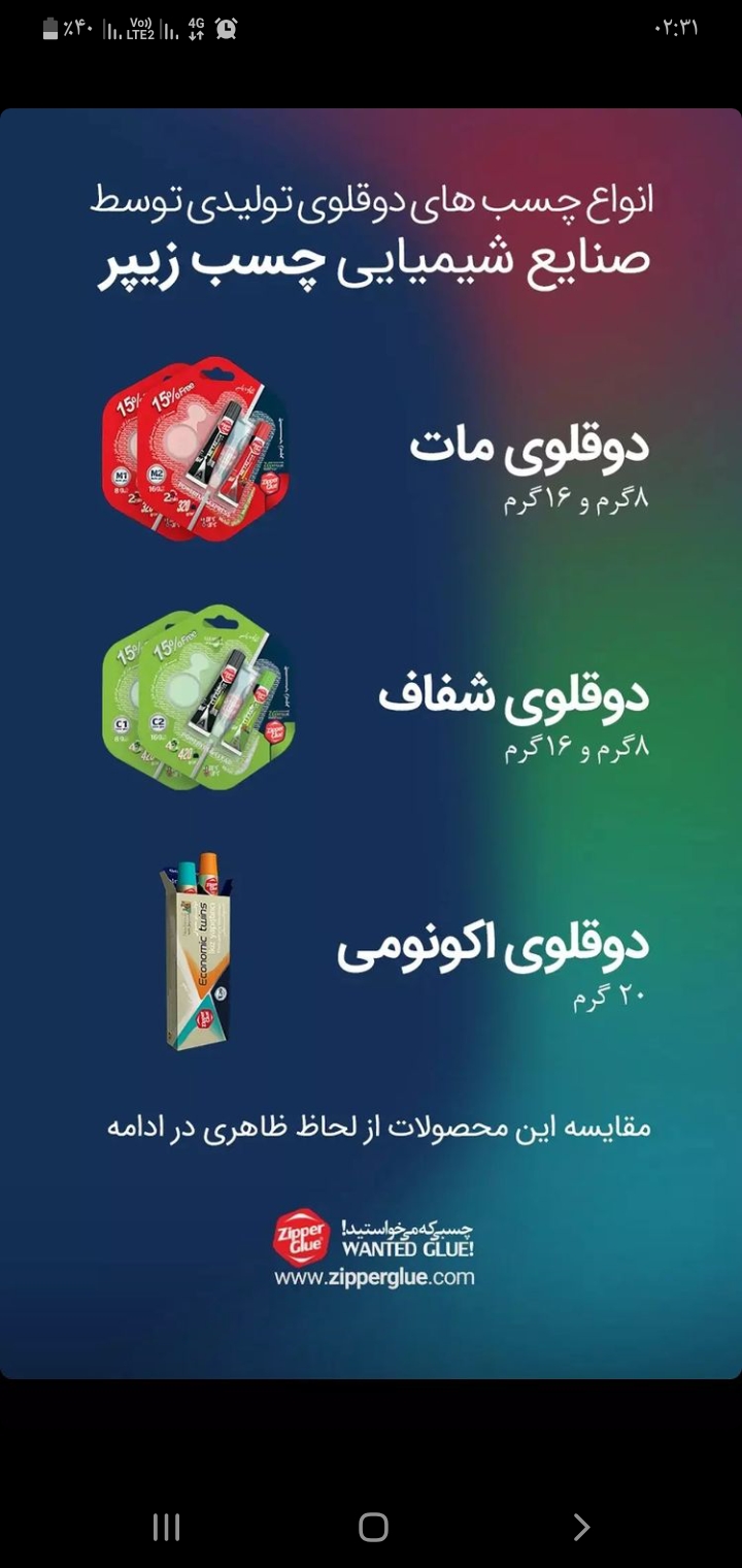 چسب دوقلو فولاد زیپر