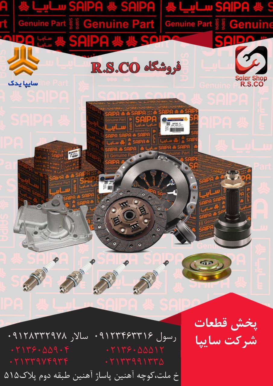 نمایندگی رسمی شرکت سایپا یدکفروشگ