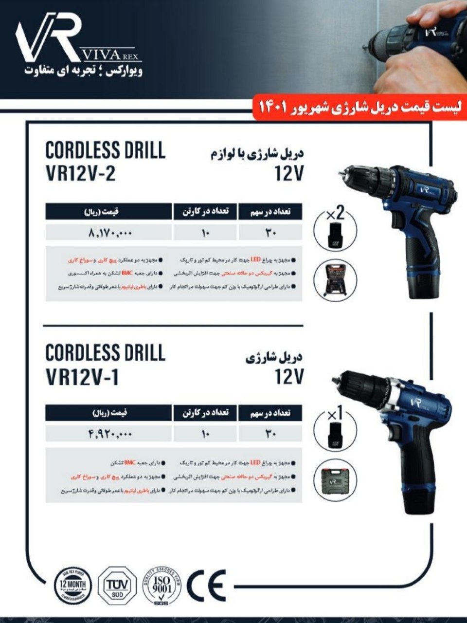 لیست قیمت دریل شارژی های ویوارکس با