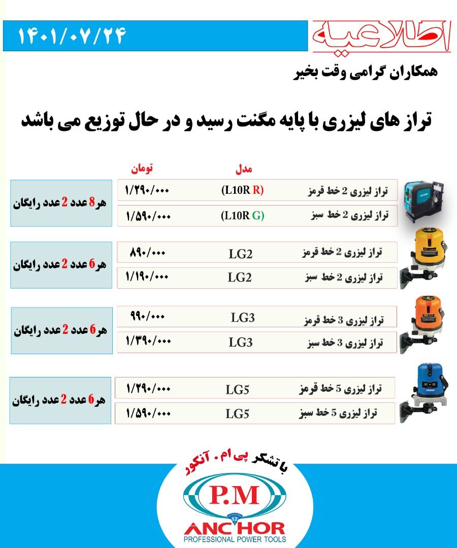 ️فروش ویژه ️ترازهای جدید پی.ام و آ