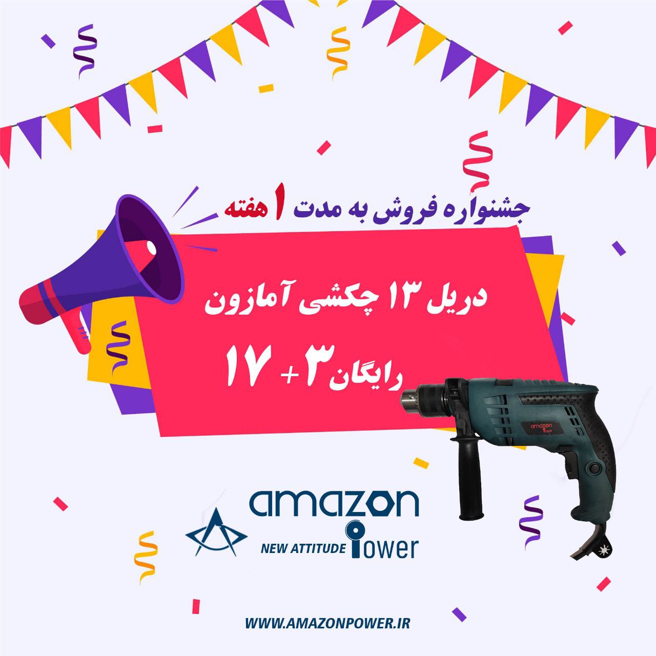 جشنواره فروش دریل ۱۳ چکشی آمازون با