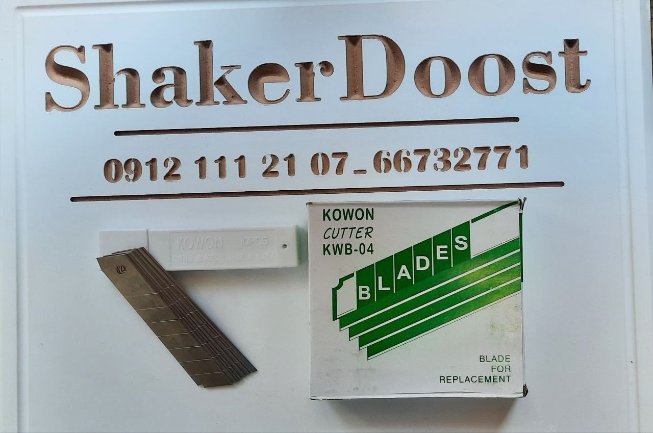 تیغ موکت چینی جعبه سبزKOWON۰/۴کره 