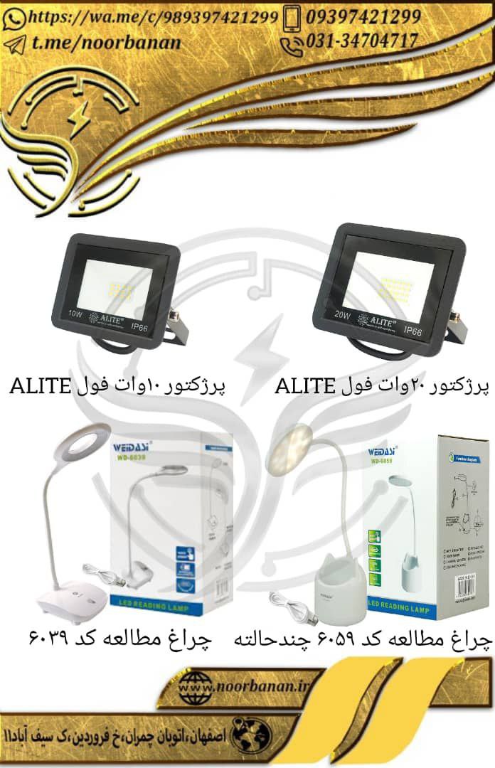پخش برق نوربانان (سپهر)پرژکتور ۲۰
