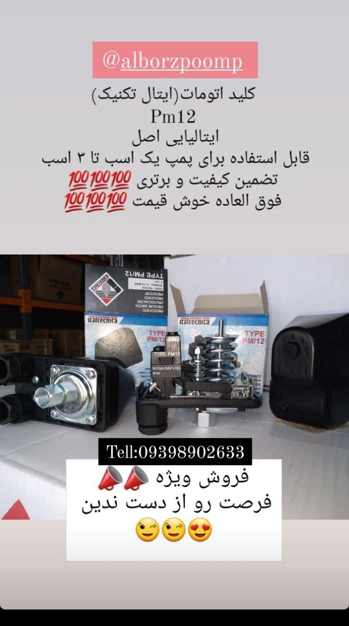  فروش ویژه #کلید اتومات_پرشر سوئی