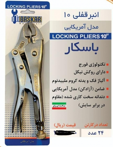انبر قفلی