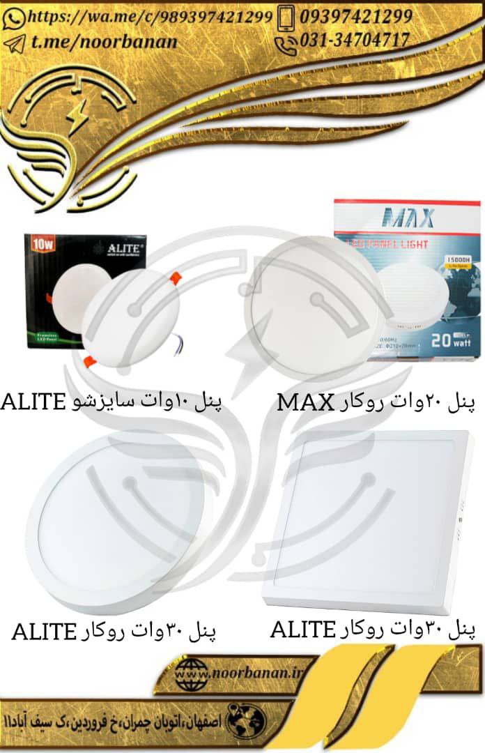 پخش برق نوربانان (سپهر)پنل ۲۰ وات