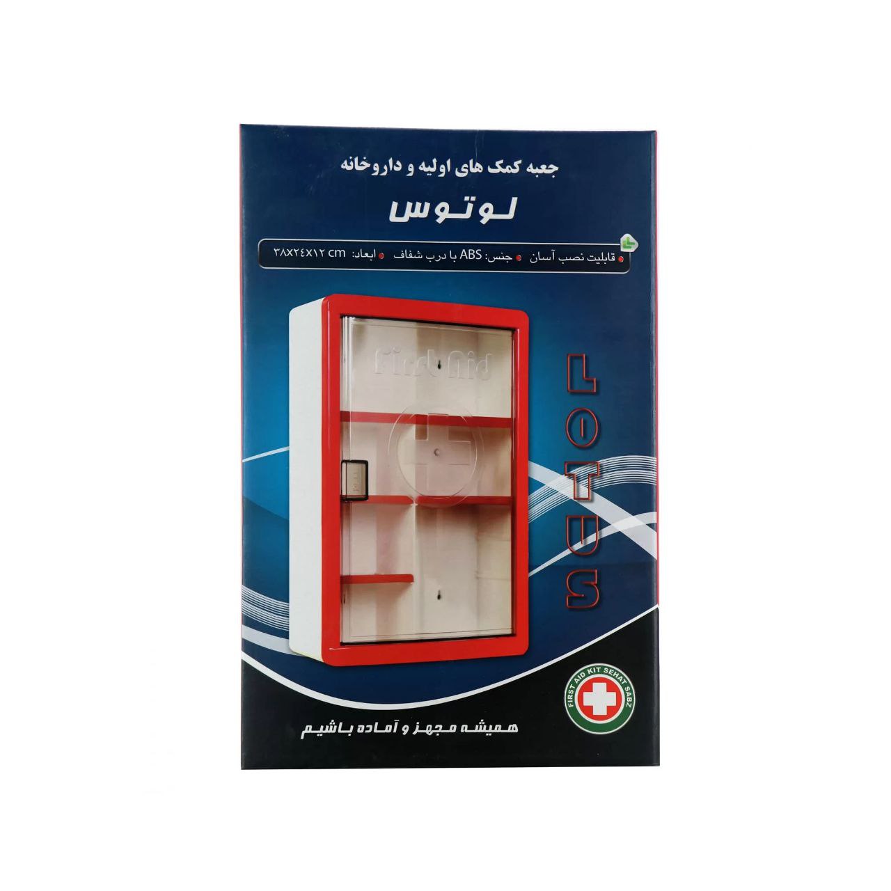 ️جعبه امداد لوتوسقابل نصب رو دیوار