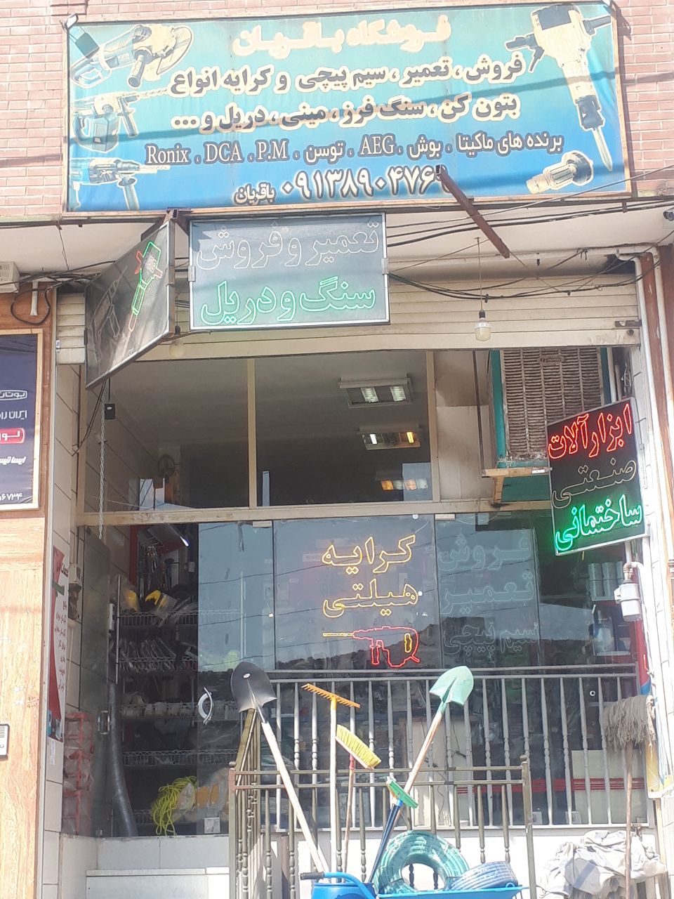 فروشگاه ابزار برقی باقریانابزار دس