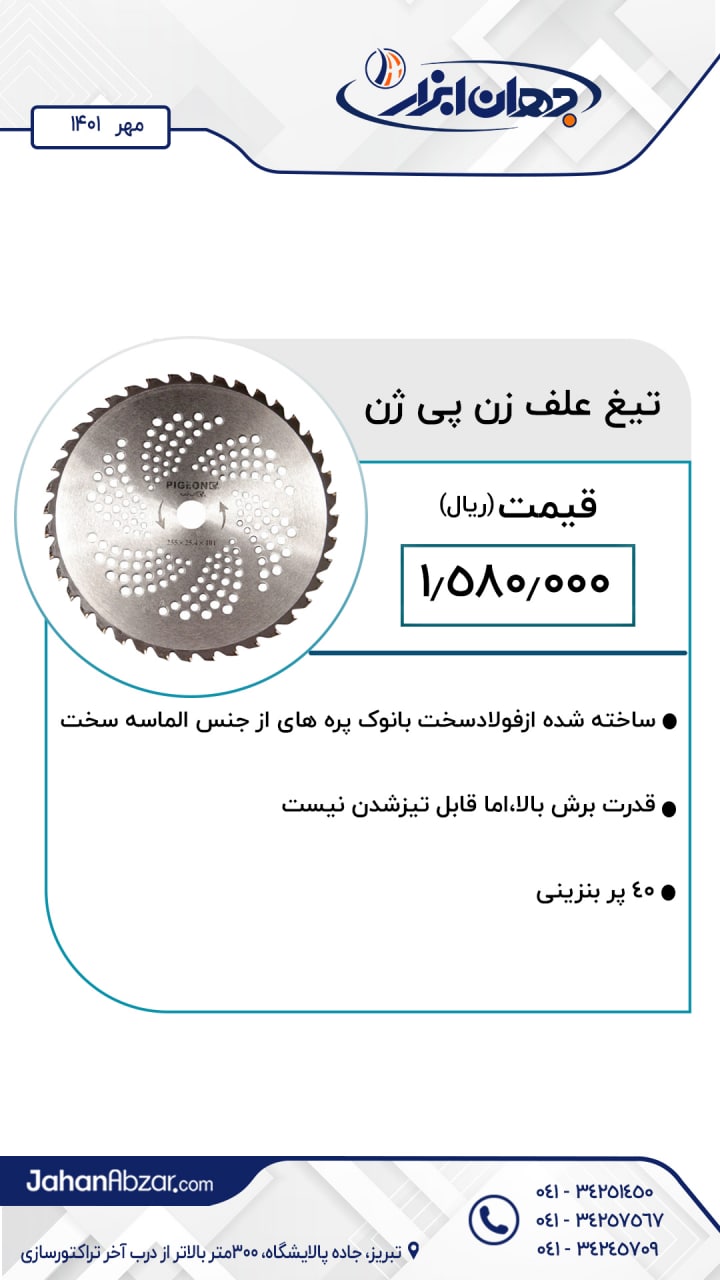 جهان ابزار(با مدیریت رامین شیرپایی