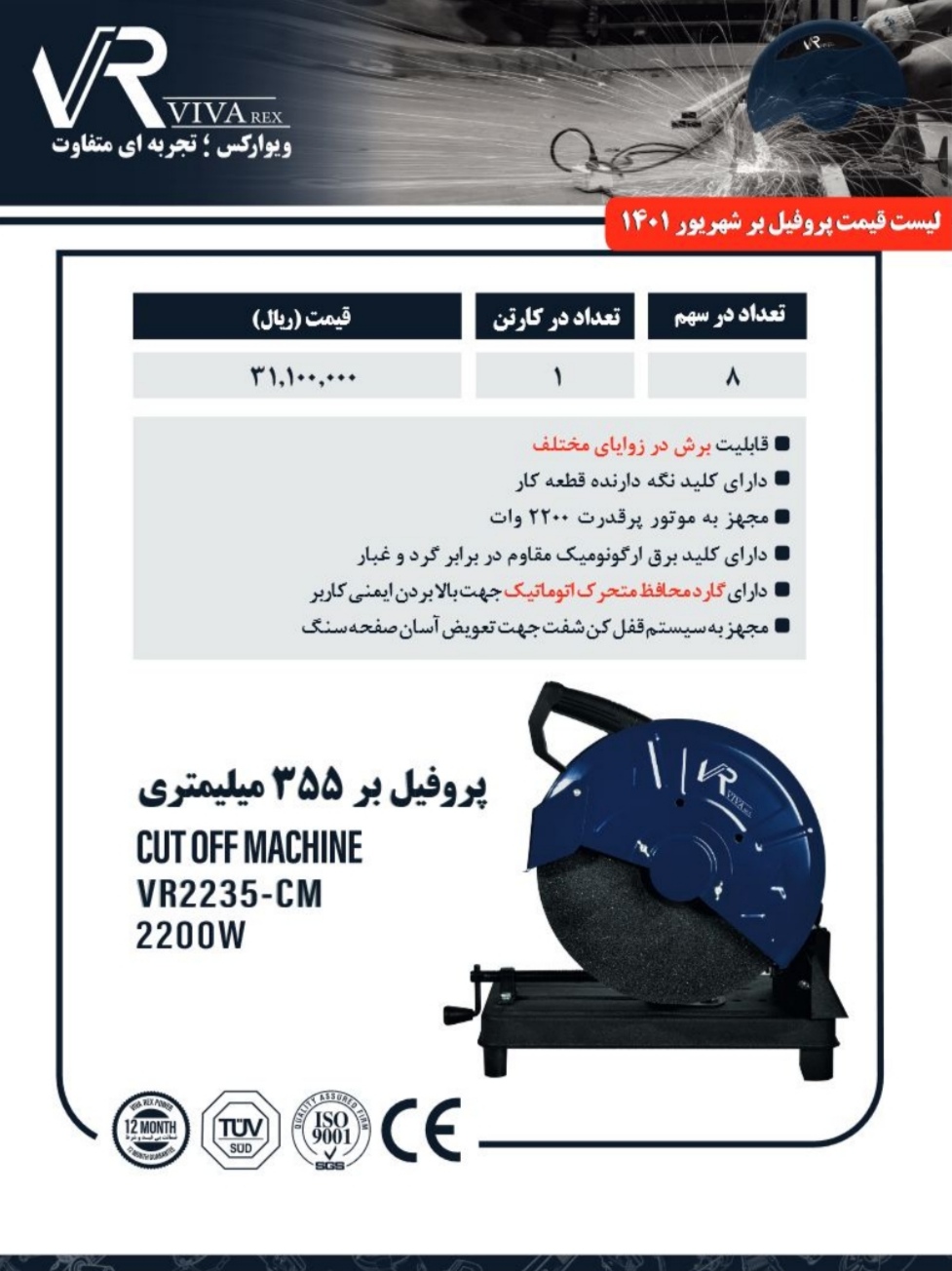 ?لیست قیمت پروفیل برهای ویوارکس