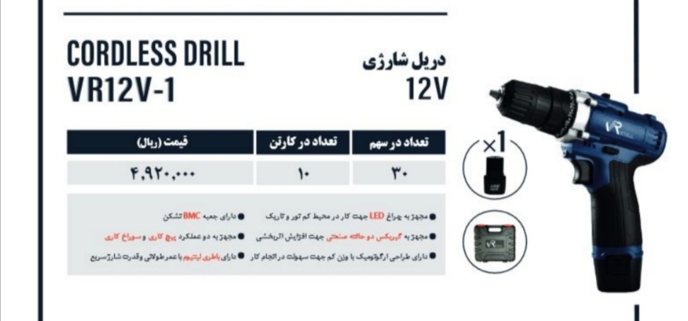 ?قیمت دریل شارژی ویوارکس