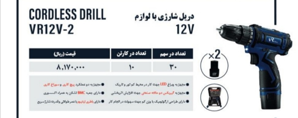 ?قیمت دریل شارژی ویوارکس