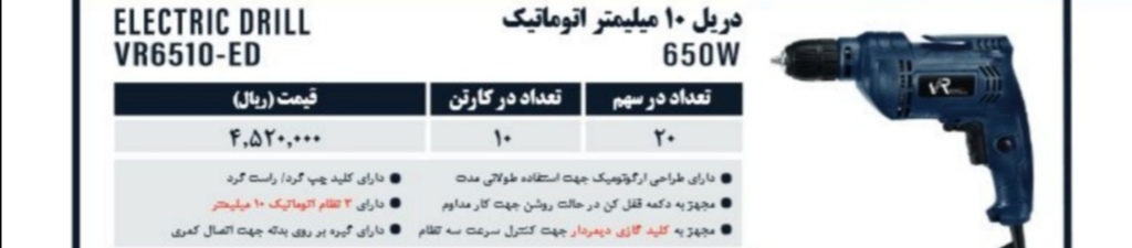 ?قیمت دریل ویوارکس