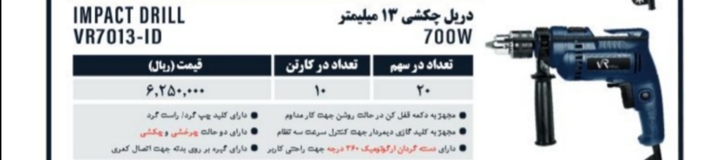 ?قیمت دریل ویوارکس