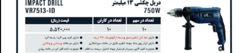 ?قیمت دریل ویوارکس
