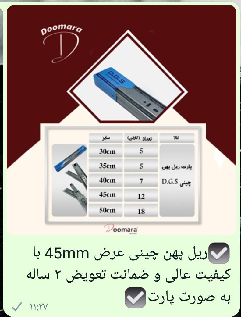 ریل چینی عرض 45 پخش 