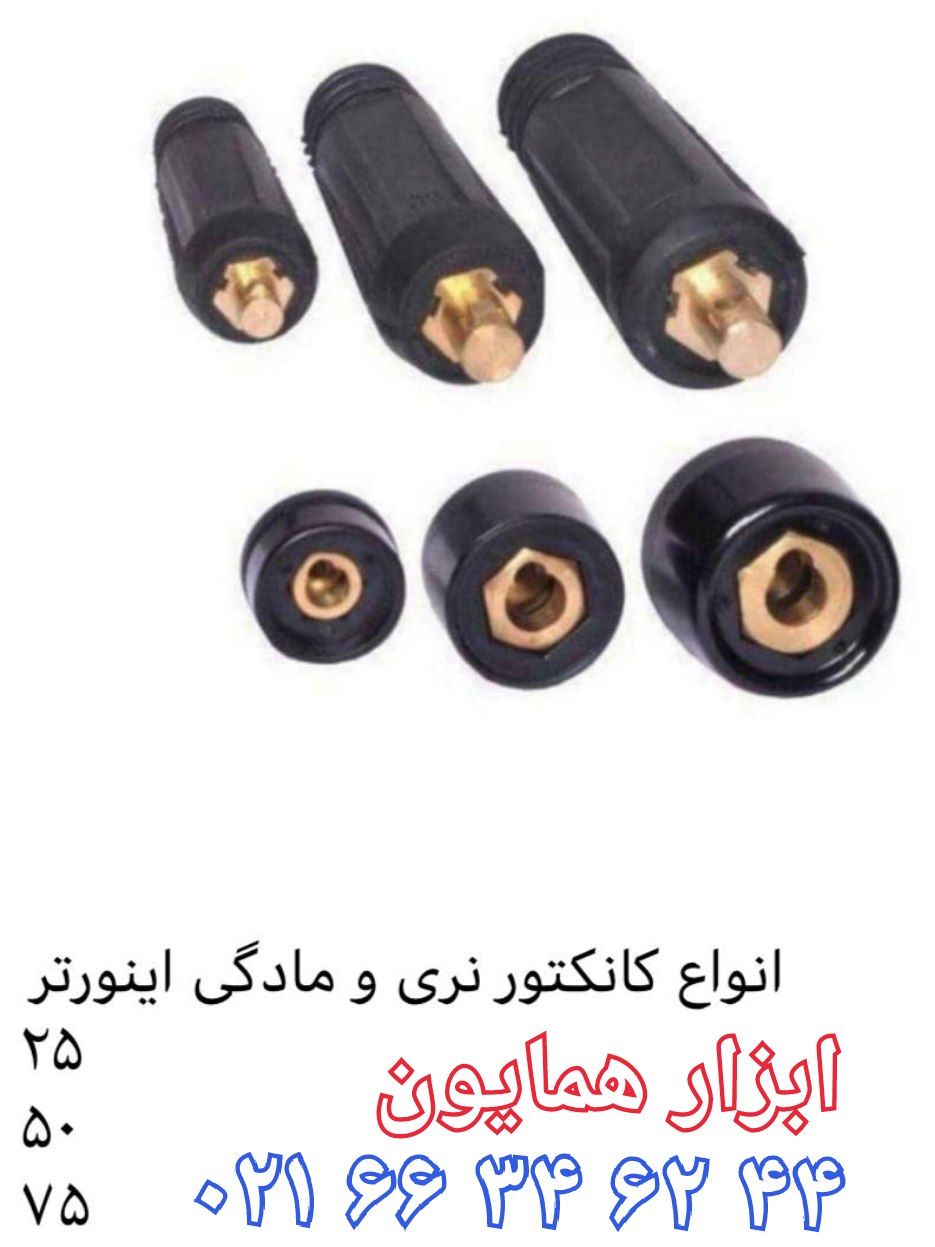 فیش نری اینورتری فیش مادگی جوش