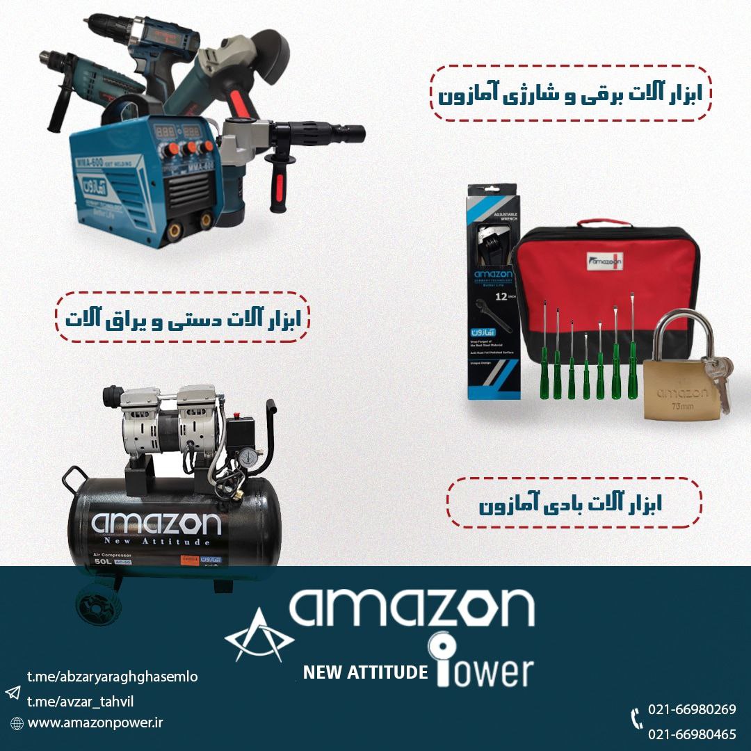 ابزار الات برقی و دستی آمازون با یک