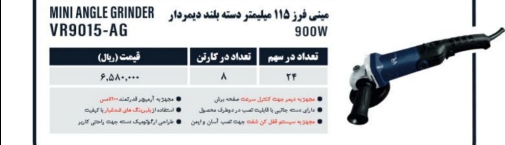 ?قیمت مینی فرز ویوارکس