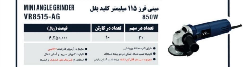 ?قیمت مینی فرز ویوارکس