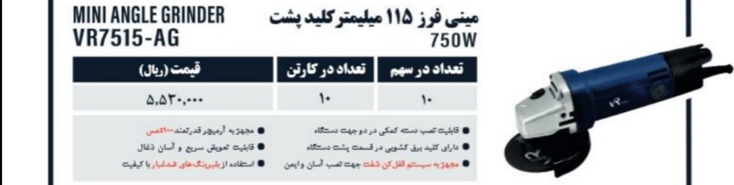 ?قیمت مینی فرز ویوارکس