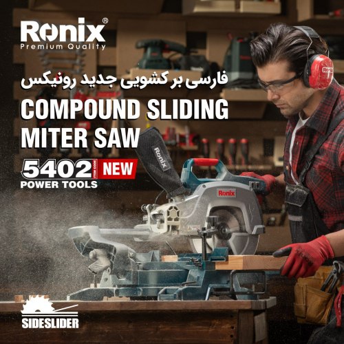 فارسی بر کشویی 5402 رونیکس️موتور 