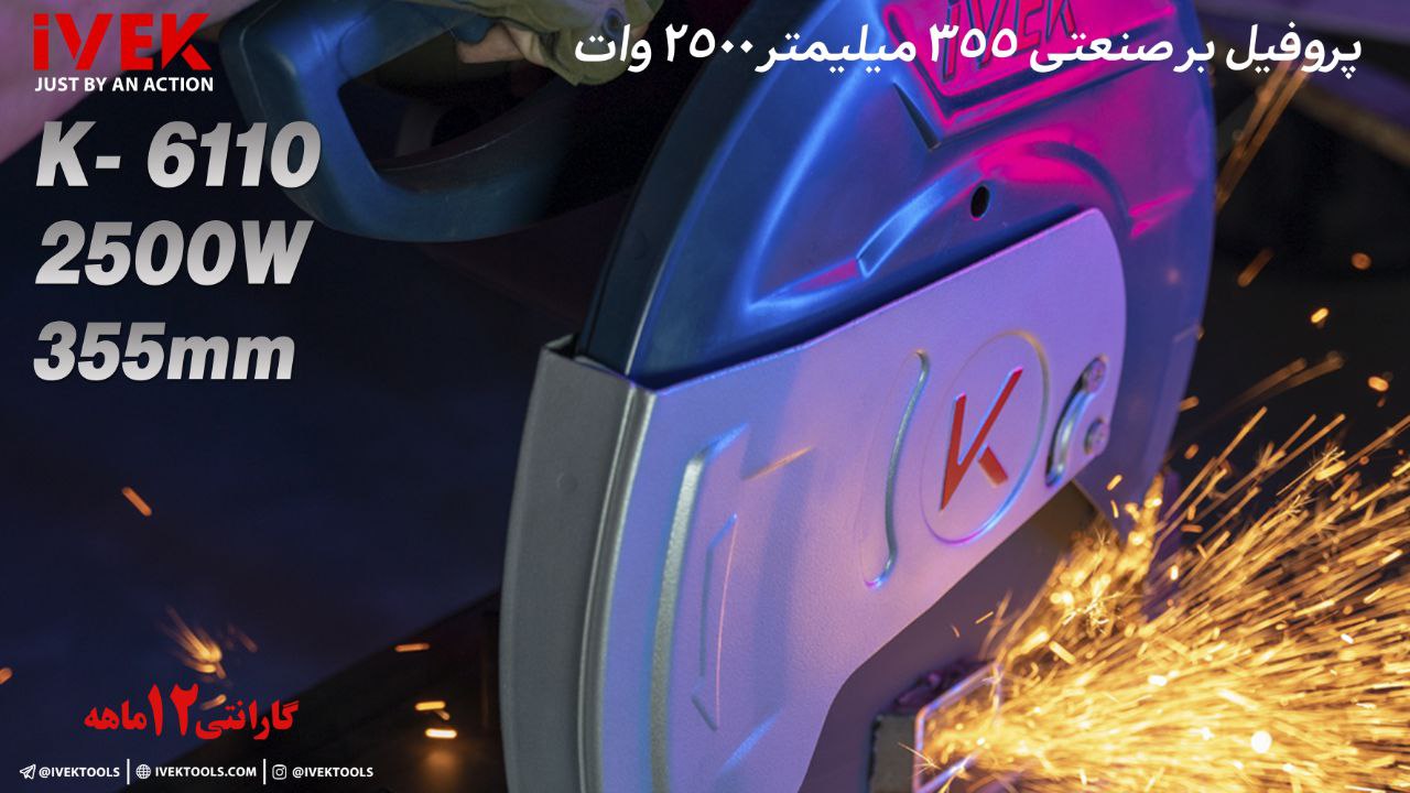 پروفیل بر صنعتی ۳۵۵ میلی متر ۲۵۰۰ و