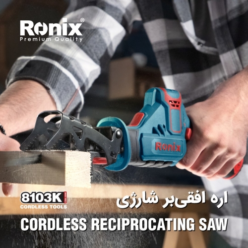 اره افقی‌بر شارژی 8103K رونیکس