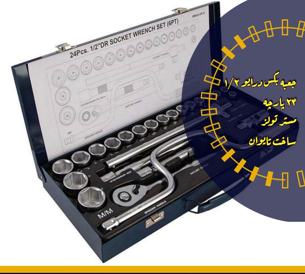 پخش مهرداد جعبه بکس ۲۴ پارچه مستر 