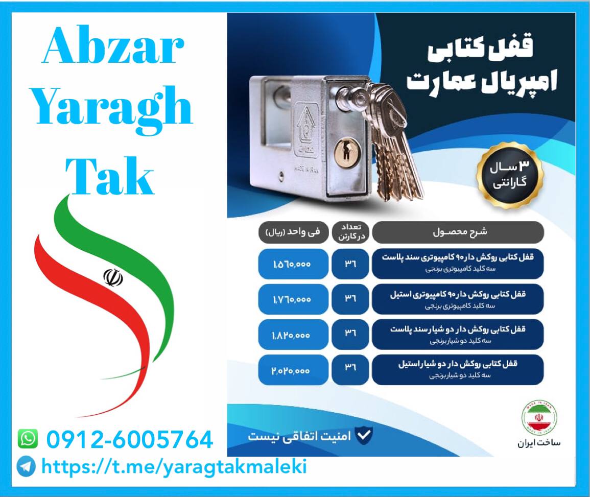 قفل کتابی ۹۰۰ روکشدار عمارت کلید وی