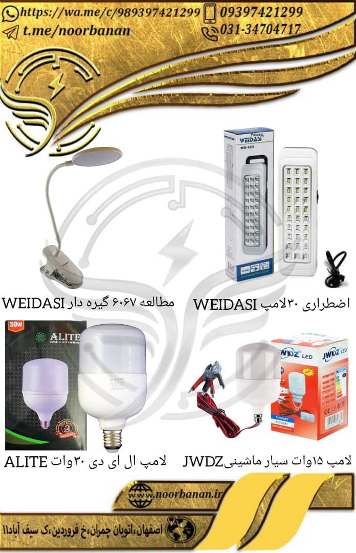 پخش برق نوربانان (سپهر)اضطراری ۳۰