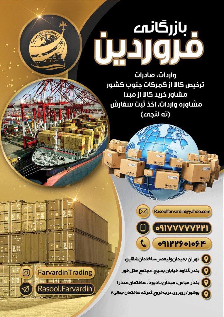 ترخيص و ثبت سفارش كالاى شما در كمتر