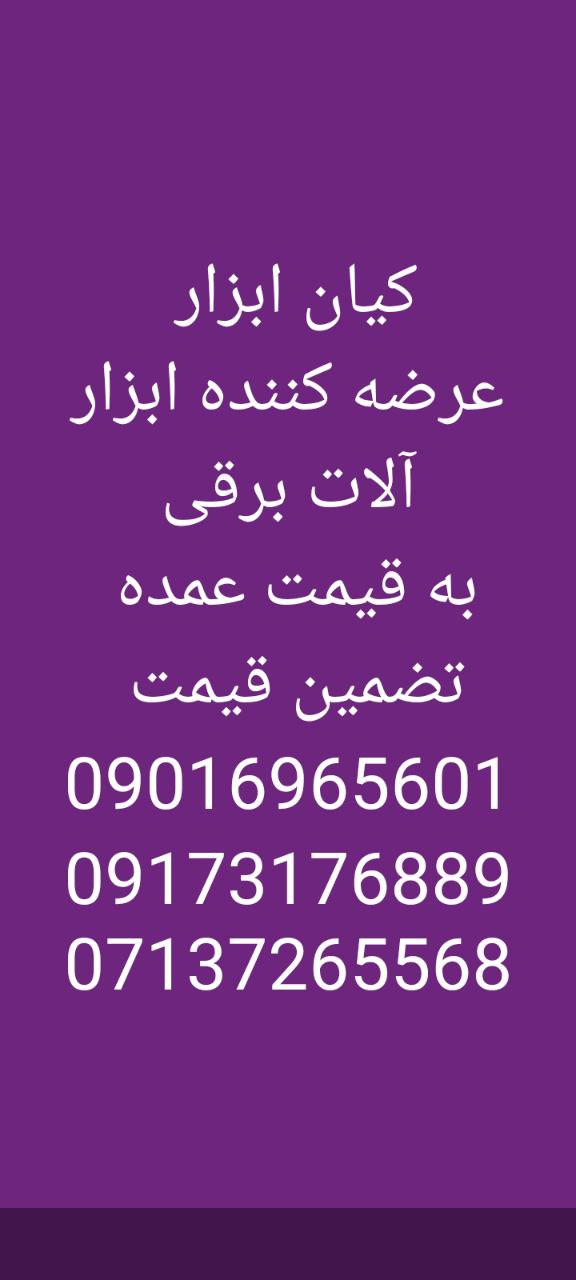 کیان ابزار عرضه کننده ابزار الات ب