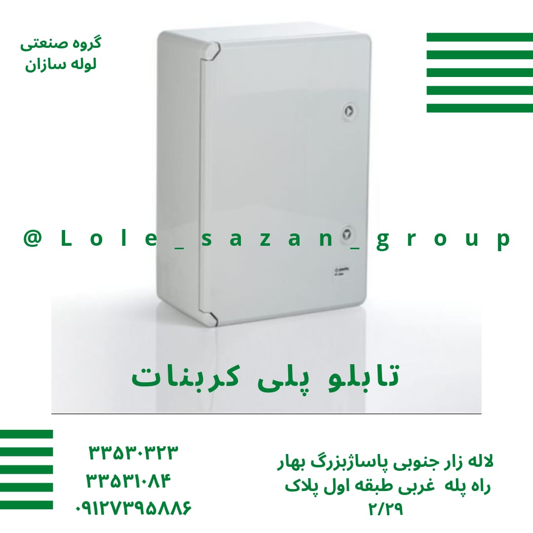 تابلو پلی کربنات