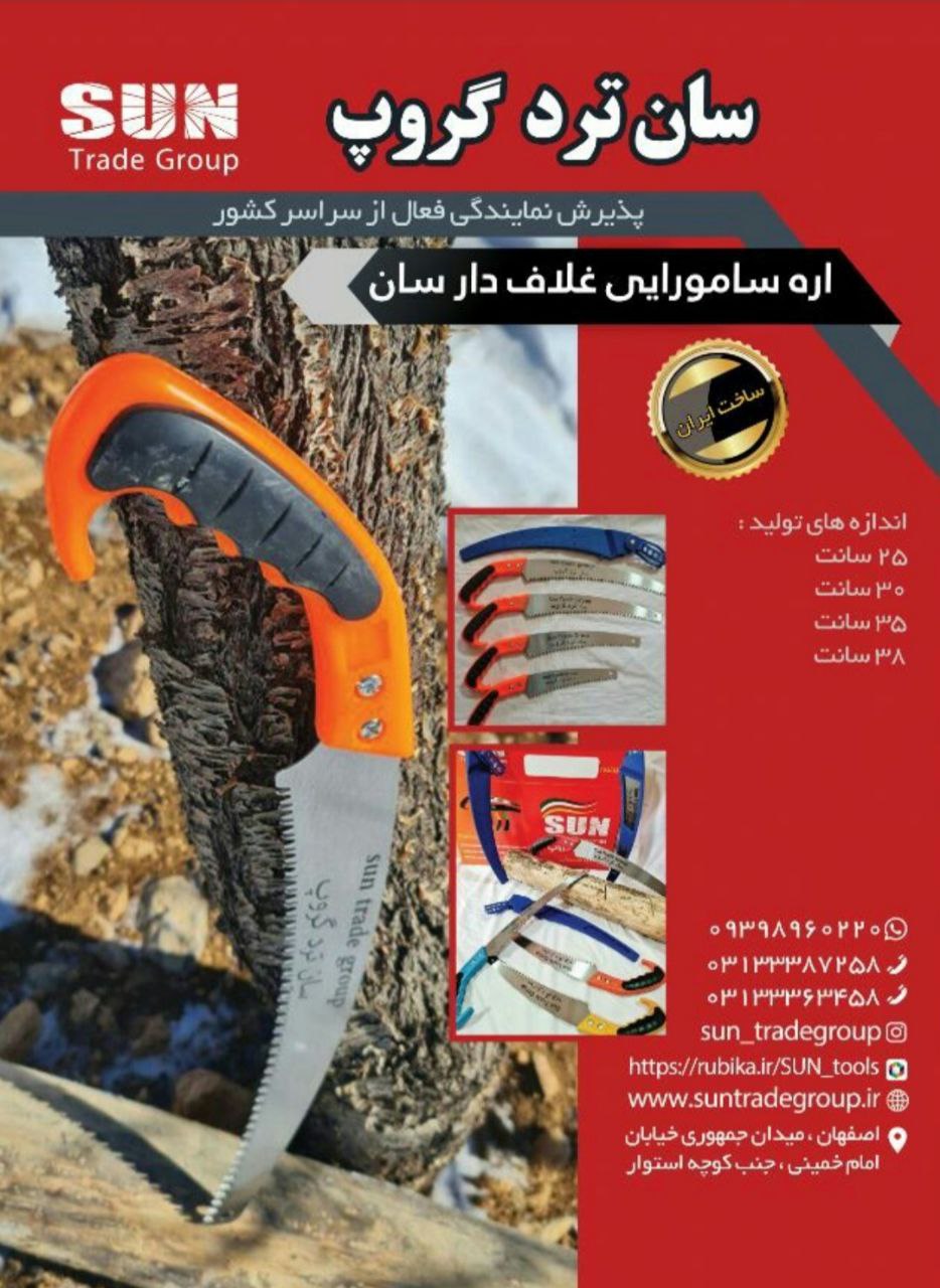 اره های سامورایی سان تیغه هلال ،  