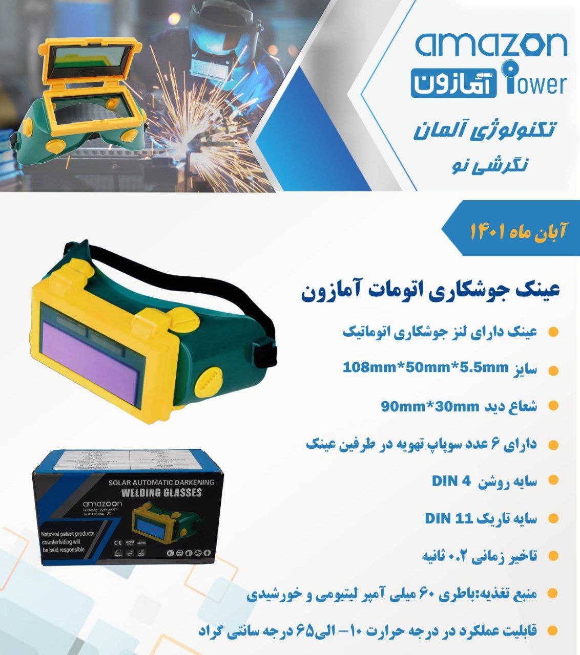 عینک جوشکاری اتومات آمازون در ابز