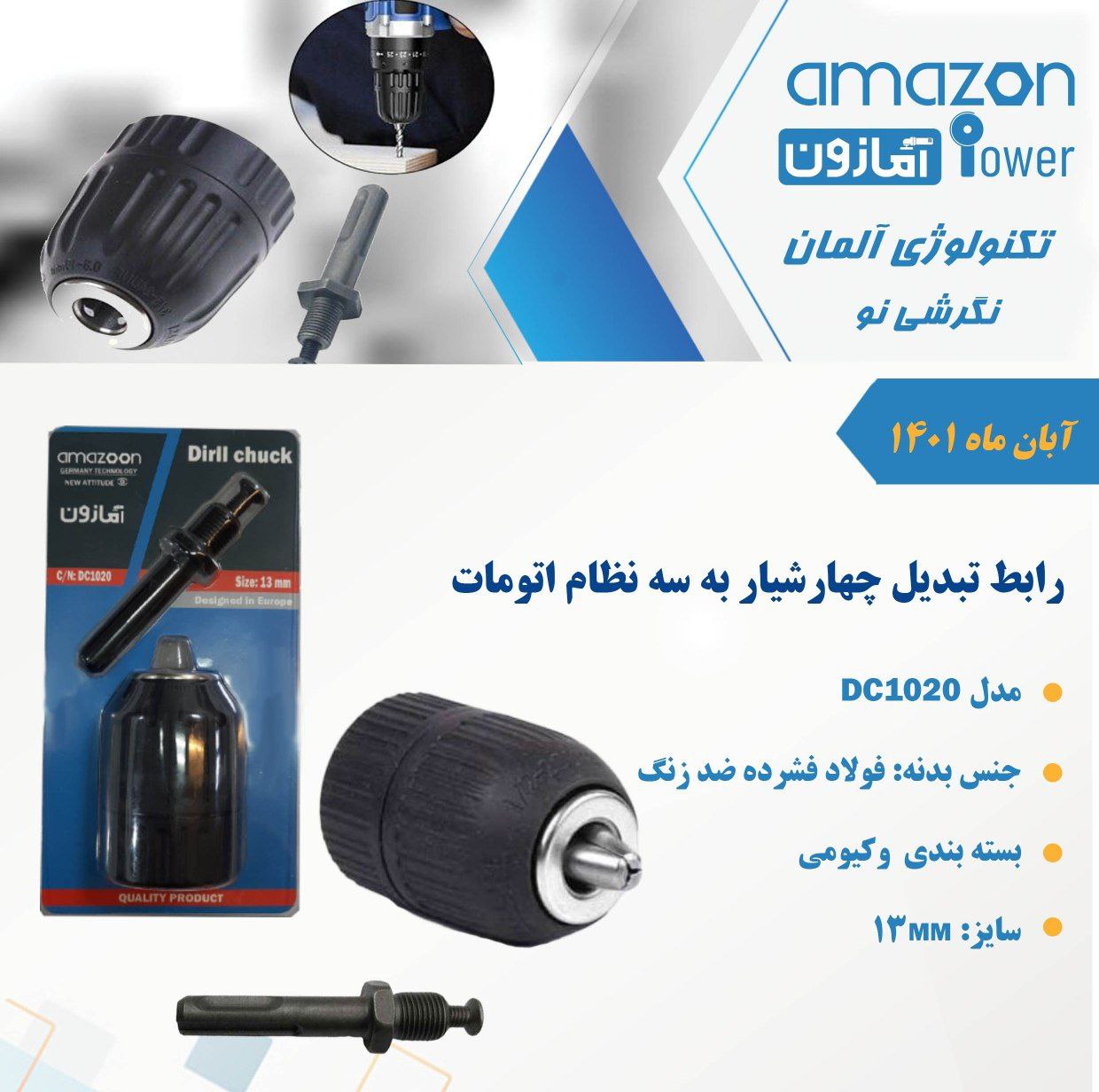رابط تبدیل چهار شیار به سه نظام اتو