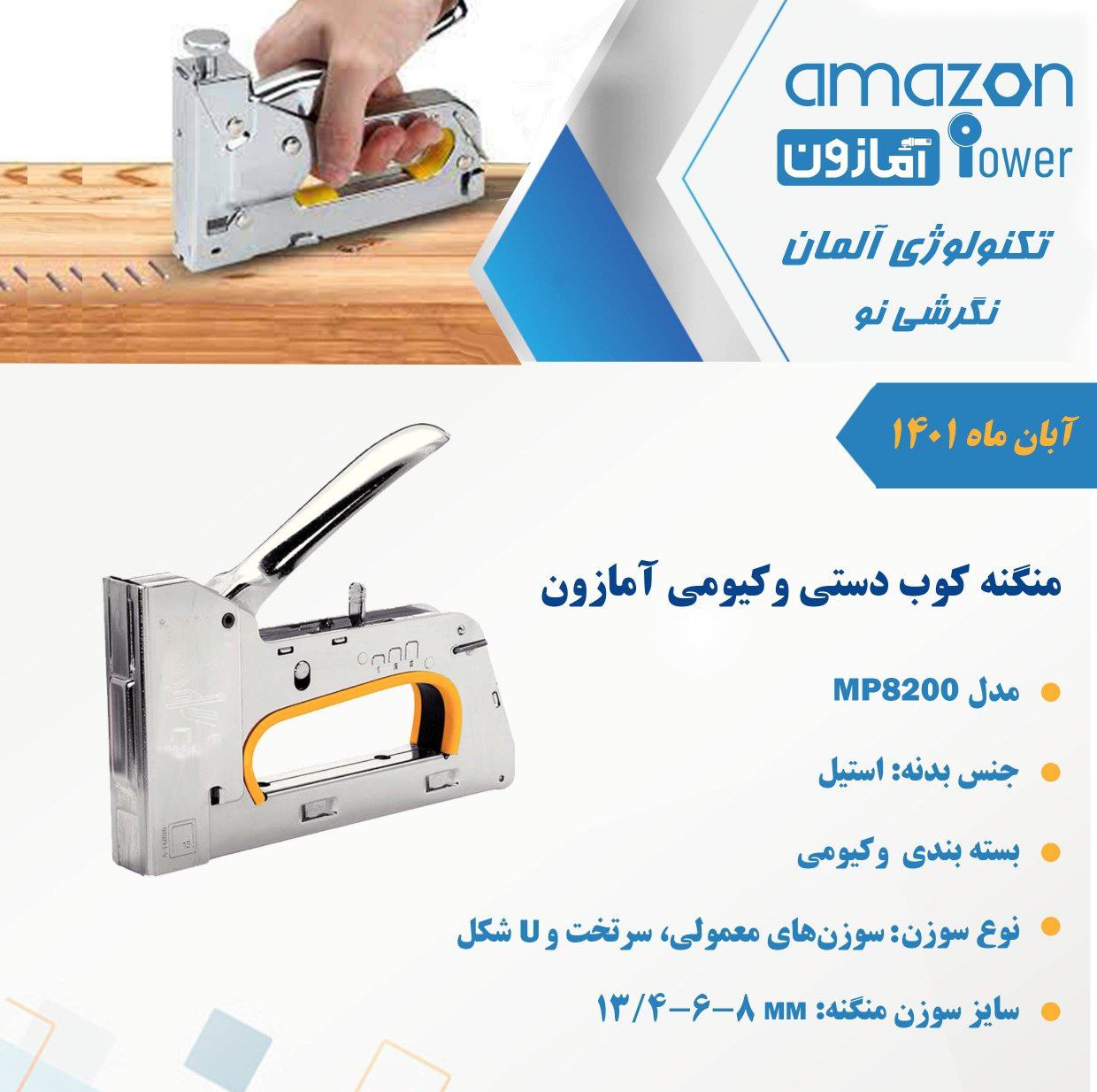 منگنه کوب دستی وکیومی آمازون در 